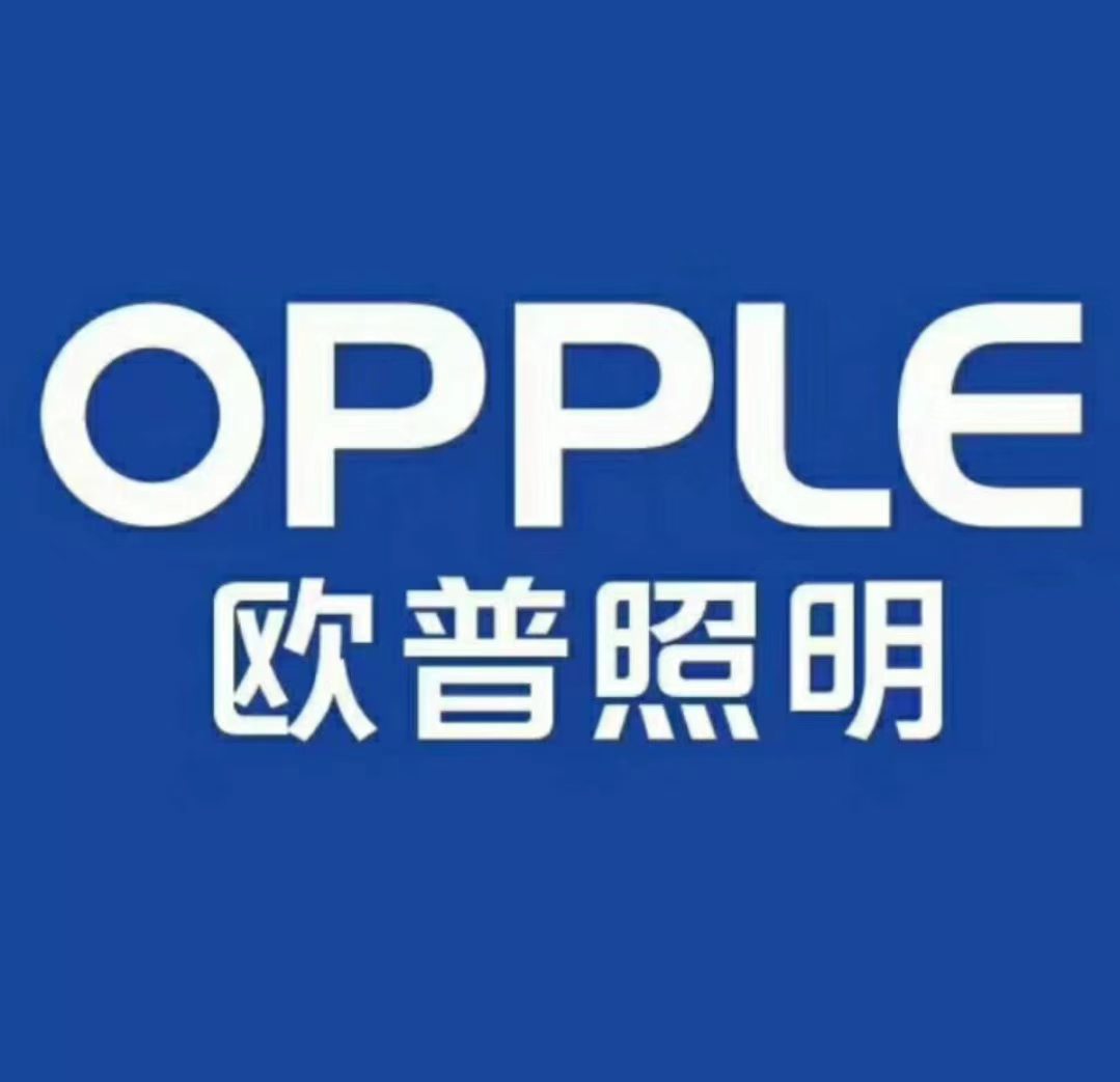 OPPLE 欧普照明