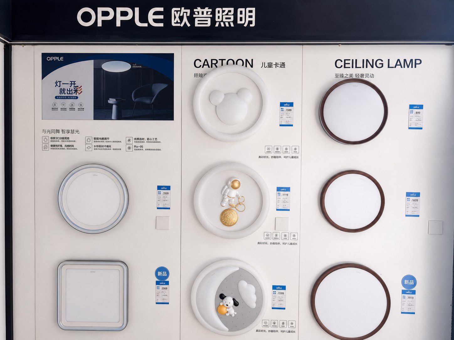 欧普照明吸顶灯产品墙